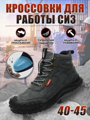профессиональная рабочая обувь