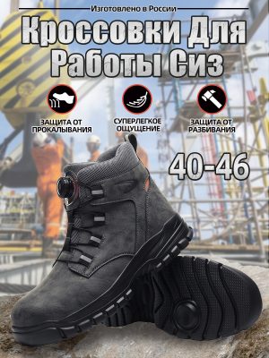 обувь с железным носком рабочая